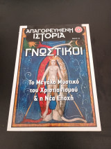 Απαγορευμένη Ιστορία τεύχος 23