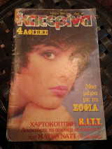 Κατερίνα τεύχος 280