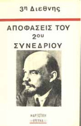 3η Διεθνής - Αποφάσεις του 2ου Συνεδρίου