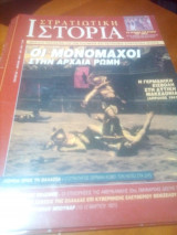 Στρατιωτικη ιστορια τευχος 56