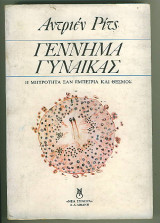 Γέννημα γυναίκας