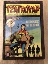 Τζάγκουαρ Νο 8