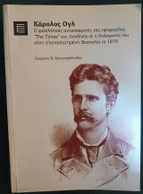 Κάρολος Ογλ