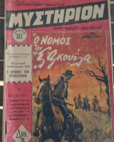 Μυστήριον #397