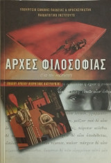 Αρχές φιλοσοφίας (βιβλίο καθηγητή)