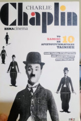 Το χαμίνι και 10 αριστουργηματικές ταινίες