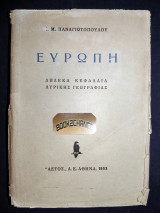 Ευρώπη