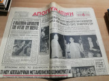 Απογευματινή 24 Σεπτεμβρίου 1953