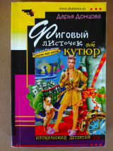 Фиговый листочек от кутюр