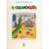 Η σαραντόκαρδη