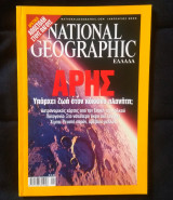 National Geographic Ιανουάριος 2004