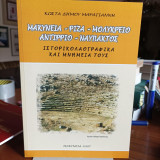 Μακύνεια-Ρίζα-Μολύκρειο-Αντίρριο-Ναύπακτος. Ιστορικολαογραφικά και τα μνημεία τους