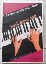 Η λεσχη των νεων πιανιστων 2009 ketil bjornstad