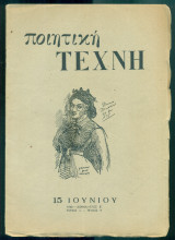 Ποιητική Τέχνη, τεύχος 9, 15 Ιουνίου 1948