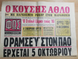 Το Φως των Σπορ #4872, 29 Σεπτεμβρίου 1979