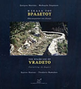 Η ΣΚΑΛΑ ΤΟΥ ΒΡΑΔΕΤΟΥ (ΔΙΓΛΩΣΣΗ ΕΚΔΟΣΗ)