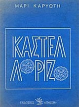 ΚΑΣΤΕΛΛΟΡΙΖΟ