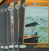 Περιηγήσεις με την Ημερησία 9 10 13 14 15 Τριχωνίδα Στροφυλιά-Κοτυχι Καστοριά Ξάνθη Φλώρινα- Βίτσι