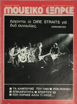 Μουσικό Εξπρές 30