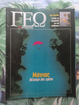 ΓΕΩ τεύχος 24 Μάγιας