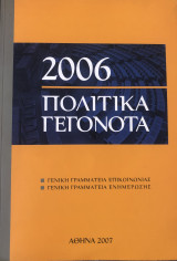 2006 Πολιτικά Γεγονότα