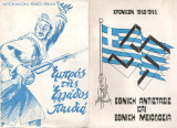 Εμπρός της Ελλάδος Παιδιά & Χρονικόν 1941-1944, Εθνική Αντίστασις και Εθνική Μειοδοσία τομοι 2