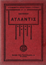 Ατλαντίς [1930, Τόμος Α']