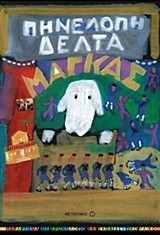 Μάγκας