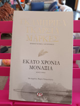 Εκατό χρόνια μοναξιάς
