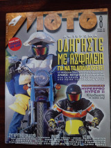 Περιοδικο Μοτο 194 Μαιος 1998