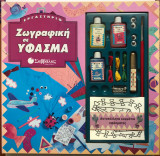 Ζωγραφική σε ύφασμα