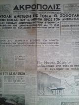 Ακρόπολις Τετάρτη 21 Νοεμβρίου 1945