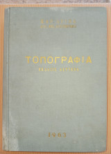 Τοπογραφία