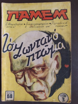 Παμεμ τεύχος 3