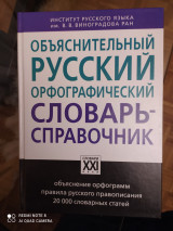 Словарь-тезариус русских пословиц, поговорок и метких выражений.