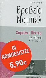 Οι νάνοι