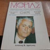 Μοριάς τεύχος 44