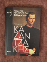 Ο Ηγεμόνας