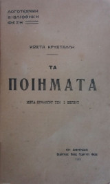 Τα Ποιήματα