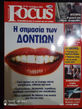 Focus Τεύχος 46