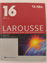 Larousse Μεγάλη Θεματική Εγκυκλοπαίδεια