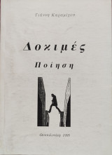 Δοκιμές