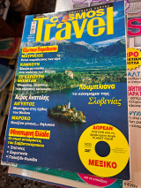 Cosmos travel τευχος 65
