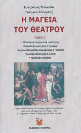 Η μαγεία του θεάτρου