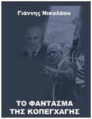 Το φάντασμα της Κοπεγχάγης