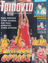 Τρίποντο #431