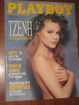 Playboy 6/1994 Τζενη Μπαλατσινου
