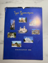 Ιερά Προσκυνήματα (Ημερολόγιο 2006)