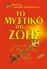 Το μυστικό της ζωής