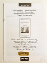 Φαινόμενα Νεοειδωλολατρίας: Δωδεκαθεϊσμός, Υποτίμηση Παλαιάς Διαθήκης, Ολυμπιακοί Αγώνες